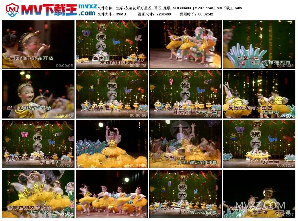 童唱-友谊花开万里香_国语_儿歌_NCG00403